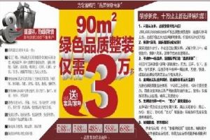 三萬塊錢裝修