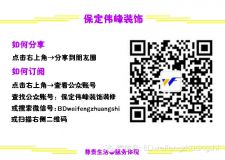偉峰裝飾又要開展新活動(dòng)了，業(yè)主朋友們快來看看