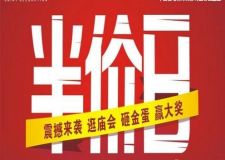 九朝裝飾：&ldquo;半價(jià)日&rdquo; 震撼來(lái)襲，您還在等什么?