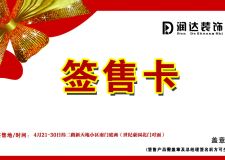 [張家口潤(rùn)達(dá)裝飾]-五一勞動(dòng)節(jié)，惠及全城