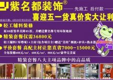 長春紫名都裝修五一放價貨真價實大讓利活動亮點解析之一