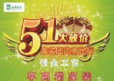 五一大放價(jià)