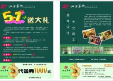 五一裝修大禮就在德陽(yáng)四方裝飾