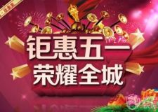 五、一小長假  家裝放大價