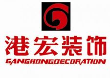 重慶港宏裝飾