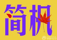家庭裝修/復式裝修/別墅裝修