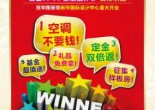 合肥華翔裝飾8090設(shè)計(jì)大賽百萬(wàn)優(yōu)惠大放送