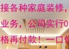 防城港筑夢(mèng)裝飾五月裝修大優(yōu)惠，快快行動(dòng)吧
