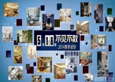 5月18日星時光咖啡館&ldquo;瑞麗裝飾設計發(fā)布會暨16周年慶典&rdquo;