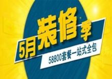 青島威廉裝飾&mdash;&mdash;一站式高端享受體驗(yàn)！
