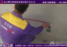 裝修質(zhì)量好不好看長春裝飾公司紫名都隱蔽工程就知道