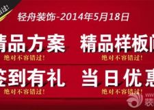 [輕舟裝飾]5月18日絕對不容錯過的活動