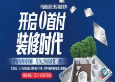  建行裝修貸款 0首付、0利息、0手續(xù)費(fèi)