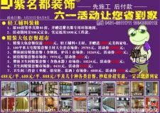 天天特價日日省錢長春紫名都裝飾精裝套餐超市大優(yōu)惠