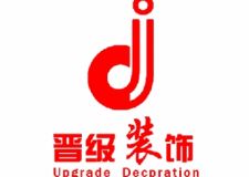 晉級裝飾企業(yè)簡介