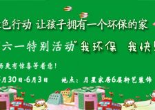 軒藝裝飾"六一"特別活動報名開始啦！