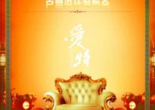 重慶愛(ài)特裝飾&ldquo;協(xié)信星都會(huì)&ldquo;業(yè)主開(kāi)放日戶型設(shè)計(jì)發(fā)布會(huì)