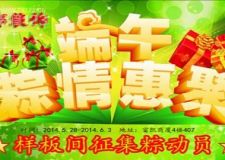 【盛邦裝飾】免收管理費(fèi)--樣板間全城征集粽動(dòng)員開始了??！