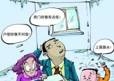 對于家居裝修后驗收房屋細(xì)節(jié)要把握牢