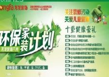 六月環(huán)保家裝計(jì)劃