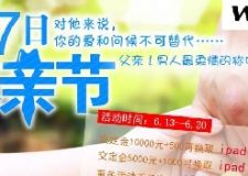 父親節(jié)到了  威廉裝飾優(yōu)惠等你