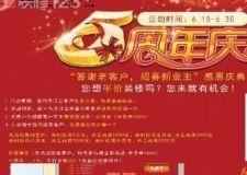 喜迎國廣裝飾入駐合肥5周年