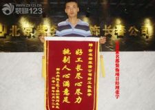 好工長盡心盡力挑剔人心滿意足感謝錦旗送給長春紫名都