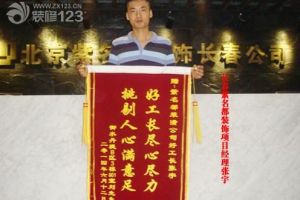 長春家裝工長