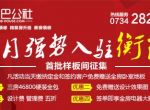 衡阳泥巴公社开业预售活动|6月强入驻|中国老房装修专家
