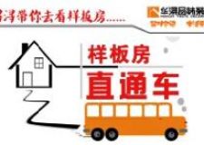 樣板房直通車