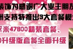 688元每平米装修