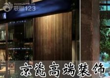 鄭州裝修設(shè)計(jì)、工程裝修設(shè)計(jì)首選河南鄭州京瓷裝飾