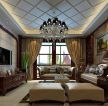140平米家装美式风格正方形客厅装修效果图设计