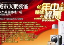 【咸陽城市人家裝飾】業(yè)績大沖刺&mdash;&mdash;豪禮送不停！