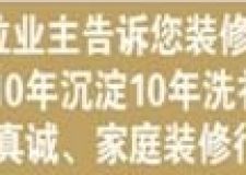【綿陽裝修】【幻想家裝飾】高新店七月清爽家裝省錢季