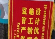 百平精裝36800元長春裝修業(yè)主錦旗送給紫名都