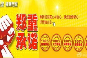 烏魯木齊城市人家裝飾