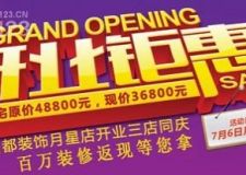 長春紫名都三店同慶百萬裝修返現(xiàn)鉅惠多重大禮等您拿