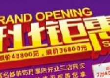 7月6號只要您裝修長春裝飾公司紫名都就送送送