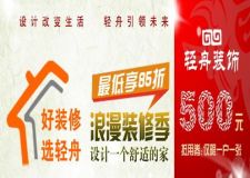 【輕舟裝飾】浪漫裝修季 500代金券最低享85折