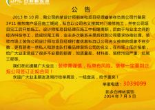 緊急通告