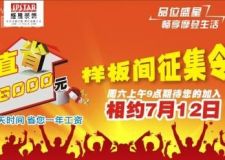 有價(jià)格 更有質(zhì)量 盛星裝飾20套金鉆樣板房全城征集