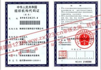 中华人民共和国组织机构代码证
