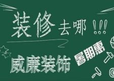【家裝盛宴】&mdash;&mdash;激情盛夏鉅惠來(lái)襲！！