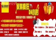 元洲裝飾7月19-10日在名門飯店舉辦大型團(tuán)購(gòu)會(huì)