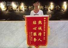 郵政小區(qū)裝修業(yè)主送錦旗長春紫名都貼心服務(wù)獲好評(píng)