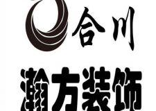 熱烈慶祝合川瀚方榮獲建筑裝飾協(xié)會(huì)設(shè)計(jì)博覽會(huì)全國(guó)百?gòu)?qiáng)設(shè)計(jì)大獎(jiǎng)