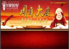 周年大慶實(shí)實(shí)在在的惠民活動(dòng)