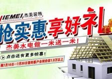 【杰美裝飾】四大升級包