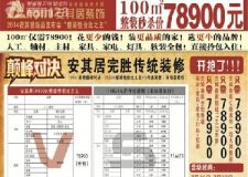 2014安其居新品發(fā)布會(huì)&mdash;&mdash;&ldquo;整裝性價(jià)比之王&rdquo;